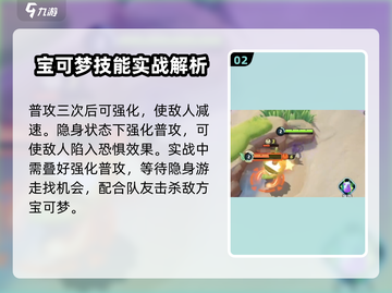宝可梦大集结🔥勾魂眼技能配招攻略✨截图3