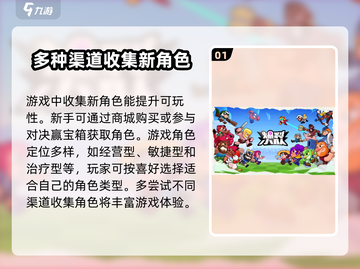 爆裂小队🔥开局教学，快速入门攻略🎉截图2