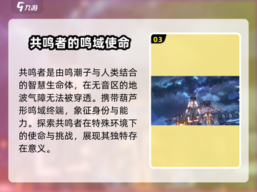 鸣潮🔥：揭秘游戏世界观设定的震撼真相！截图4