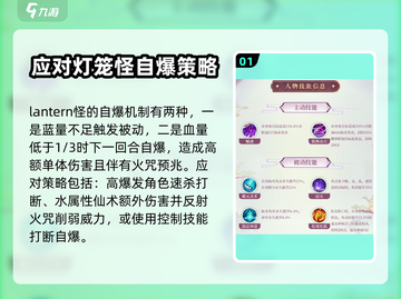 仙剑奇侠传：灯笼怪自爆🔥打法技巧分享！截图2