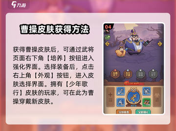 守护之境🔥曹操限定皮肤获取途径大揭秘！💎截图5