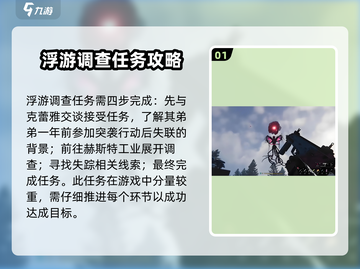 《七日世界》浮游调查任务🔥超简单攻略来啦！🎮截图2