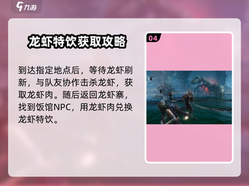 🎮代号56龙虾特饮爆火！速看获取攻略🔥截图5