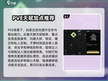 破碎之地自动步枪天赋🔥超强攻略来啦！截图2
