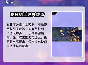 《勇士与冒险狂战士🔥超强武器推荐💥》截图2