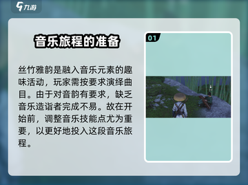 燕云十六声🔥丝竹雅韵玩法大揭秘！🎶截图2