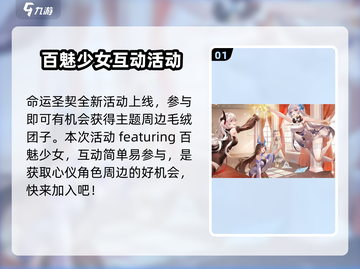 命运圣契角色互动🔥超详细攻略📍截图2