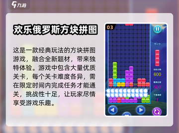 🔥2023超好玩俄罗斯方块游戏推荐🎉截图4