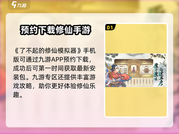🎮《了不起的修仙模拟器》手机版爆火下载🔥截图2