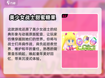 🔥2025超耐玩的美少女战士游戏推荐💥下载大全在这里！截图3