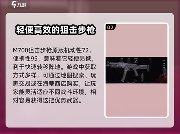 和平精英🔥萤火突击M700武器全面解析来啦！截图3