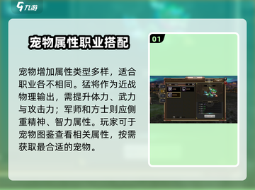 三国群英传：宠物获取大揭秘💥🔥截图2