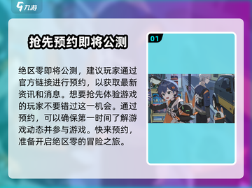 绝区零测试资格获取方法大曝光💥🔥截图2