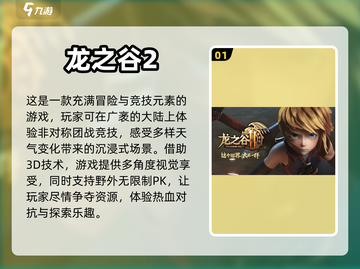 2023必玩🔥3D角色扮演手游推荐🎉截图2
