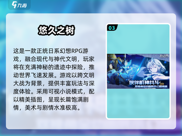 🔥2024必玩JRPG手游大盘点！冒险之旅等你开启✨截图4