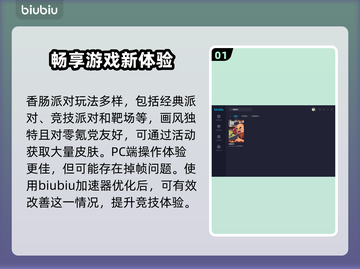 香肠派对掉帧？加速器来救场！🔥🎉截图2
