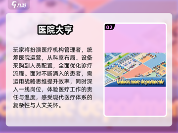 💥2025超火医院手游推荐！🎮治愈你的游戏荒🌿截图3