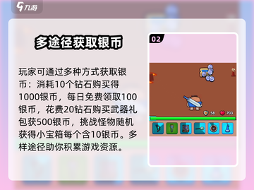 花园特攻队🔥银币爆棚获取攻略，快速致富就靠它！截图3