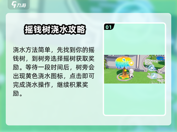 元梦之星浇水大揭秘💦让你的游戏植物爆棚生长！截图2