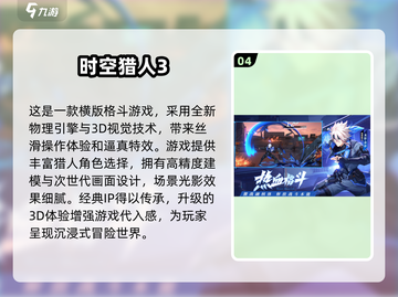 🔥2024次世代手游盘点，这些超受欢迎不容错过！🎮截图5
