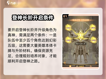 爱琳诗篇💥真神升阶条件全揭秘！🔥截图2