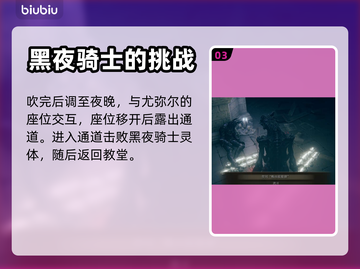 艾尔登法环⚡约兰与安娜骨灰获取攻略✨截图4