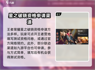 🔥《星之破晓》测试资格申请通道大曝光！🌟游戏迷速进！截图2