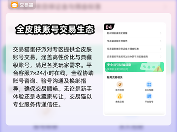 蛋仔全皮肤账号交易平台推荐，快来看看👇截图5