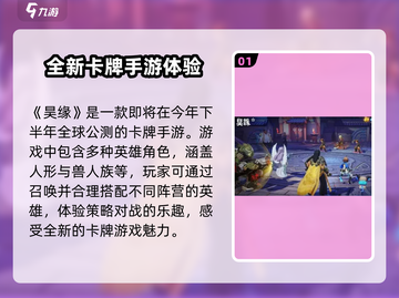 昊缘🔥新手必看！玩法介绍全攻略🎉截图2