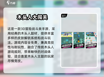 🔥2024木头人游戏TOP榜💥耐玩推荐来袭！🎮截图2