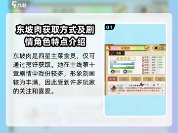 《料理次元》东坡肉强度分析🔥超详细解析！截图2