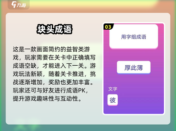 🔥2025超耐玩四字词语游戏合集💥截图4