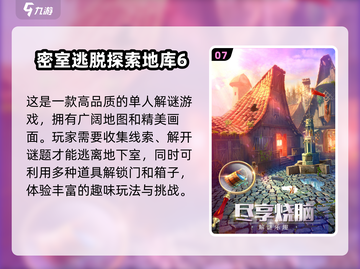🔥2025十大经典单机解谜游戏推荐🎉截图8
