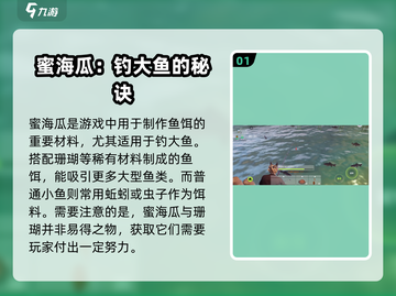 创造吧我们的星球💎蜜海瓜位置及作用大揭秘！截图2