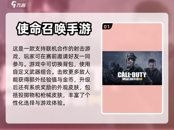 2023必玩🔥手机联机游戏TOP5✨截图2