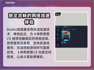 神界原罪2闪退？加速器解决秘籍🔥🎉截图3