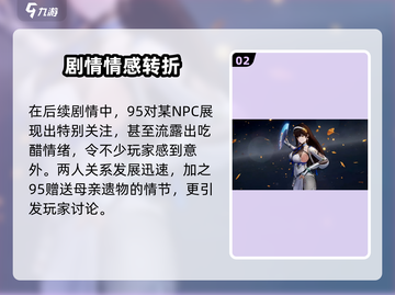 《少女前线2》95剧情大爆！💥截图3