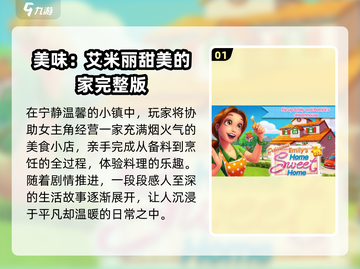 🔥2025必玩！艾米丽系列神作盘点💥截图2