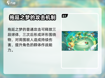 无尽梦回🔥拖延之梦技能强度分析来啦！截图2