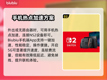 🔥Switch2加速器推荐！NS玩家必看🚀截图3