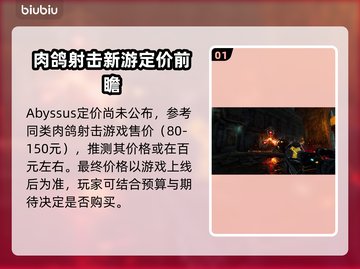 🔥Abyssus售价曝光！速看值不值？🎮💥截图2