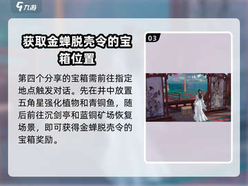 浮生忆玲珑：奇物宝箱位置大曝光💥游戏秘籍在这里！截图4