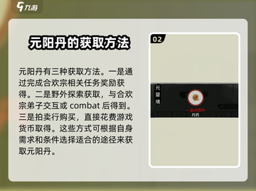 鬼谷八荒🔥元阳丹作用及获取方法大揭秘！截图3