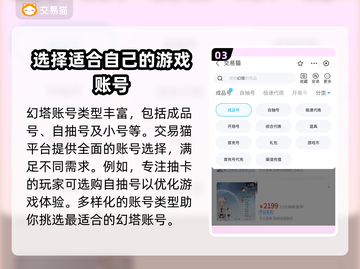 幻塔账号在哪买？🔥交易平台推荐来啦！截图4