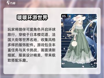 2024换装游戏TOP榜！🎮👗自由穿搭随心换截图6