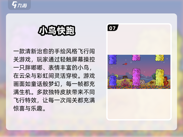 🐦爆款小鸟消除游戏TOP榜！2025必玩合集💥截图8