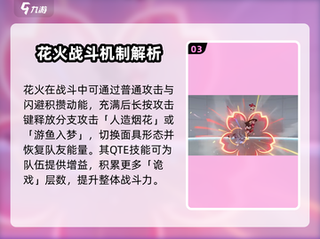崩坏3花火🔥角色介绍，游戏党必看！截图4