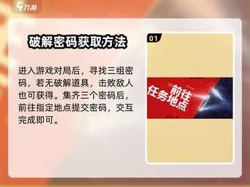 零号任务🔥破译插件在哪？掌握攻略轻松上手！截图2