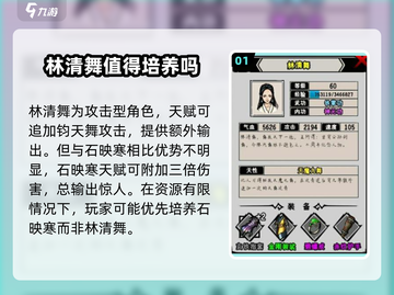 江湖风云录：林清舞🔥值得培养！玩法攻略大公开🎉截图2