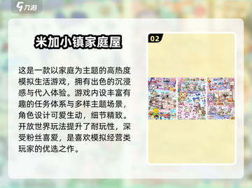 2025必玩米加小镇游戏大揭秘🎮截图3